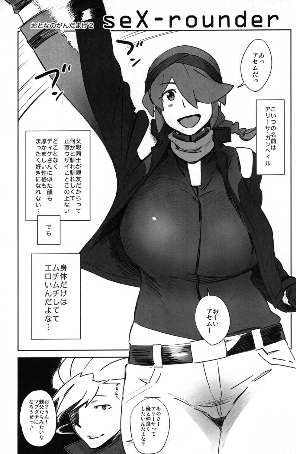 (C82) [Abradeli Kami (Bobobo)] Abradeli Kamitaba No. 11 Otona no GundamAge 2 seX-rounder (Gundam AGE) - Page 2