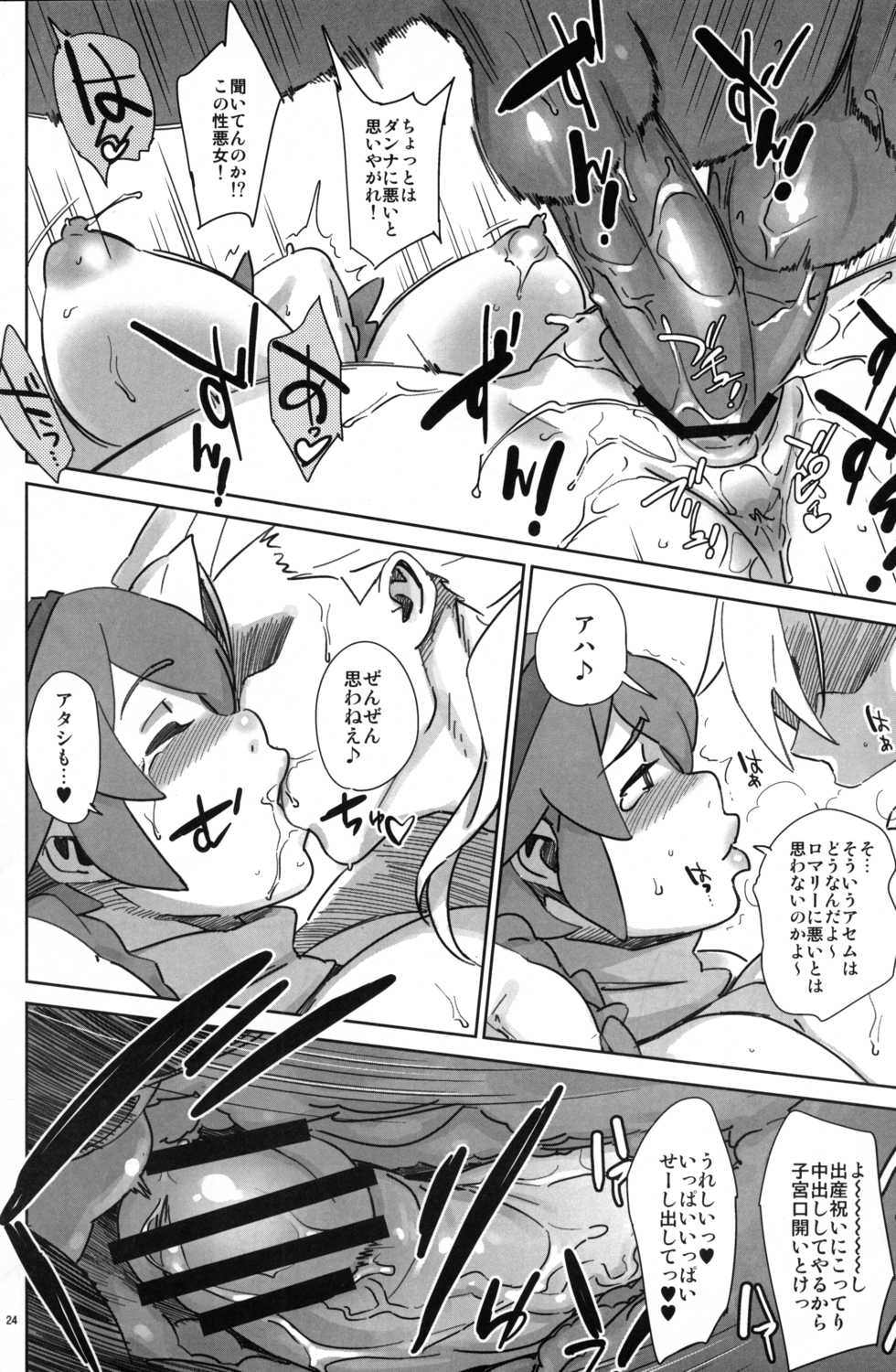 (C82) [Abradeli Kami (Bobobo)] Abradeli Kamitaba No. 11 Otona no GundamAge 2 seX-rounder (Gundam AGE) - Page 23