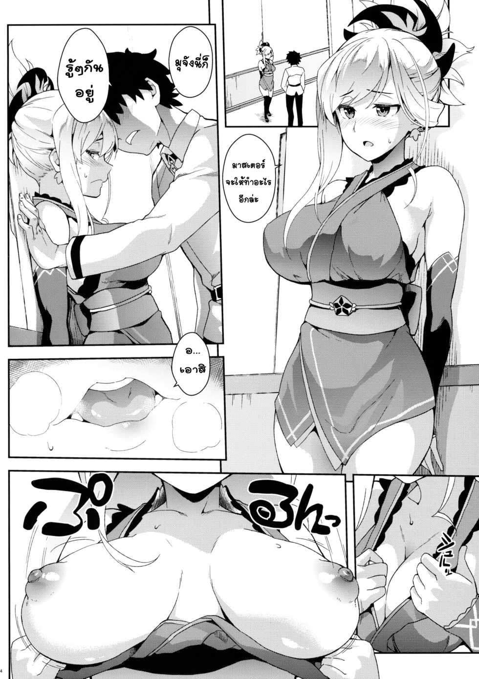 (C92) [SAZ (soba)] Hodasare Sugite Tatenai no! (Fate/Grand Order) [Thai ภาษาไทย] [T@NUKI] - Page 3