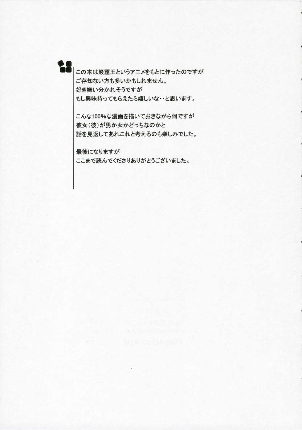 (C70) [Moriisan-Tokono (Morii Shizuki)] Fantasmic Nocturne (Gankutsuou) [English] [The Chrysanthemum Translations] - Page 37