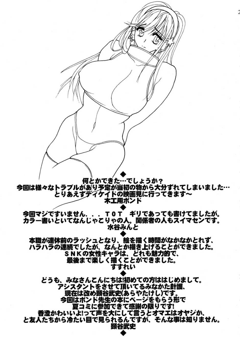 (C76) [SEMEDAIN G (Mokkouyou Bond)] 214+AorC (SNK) - Page 23