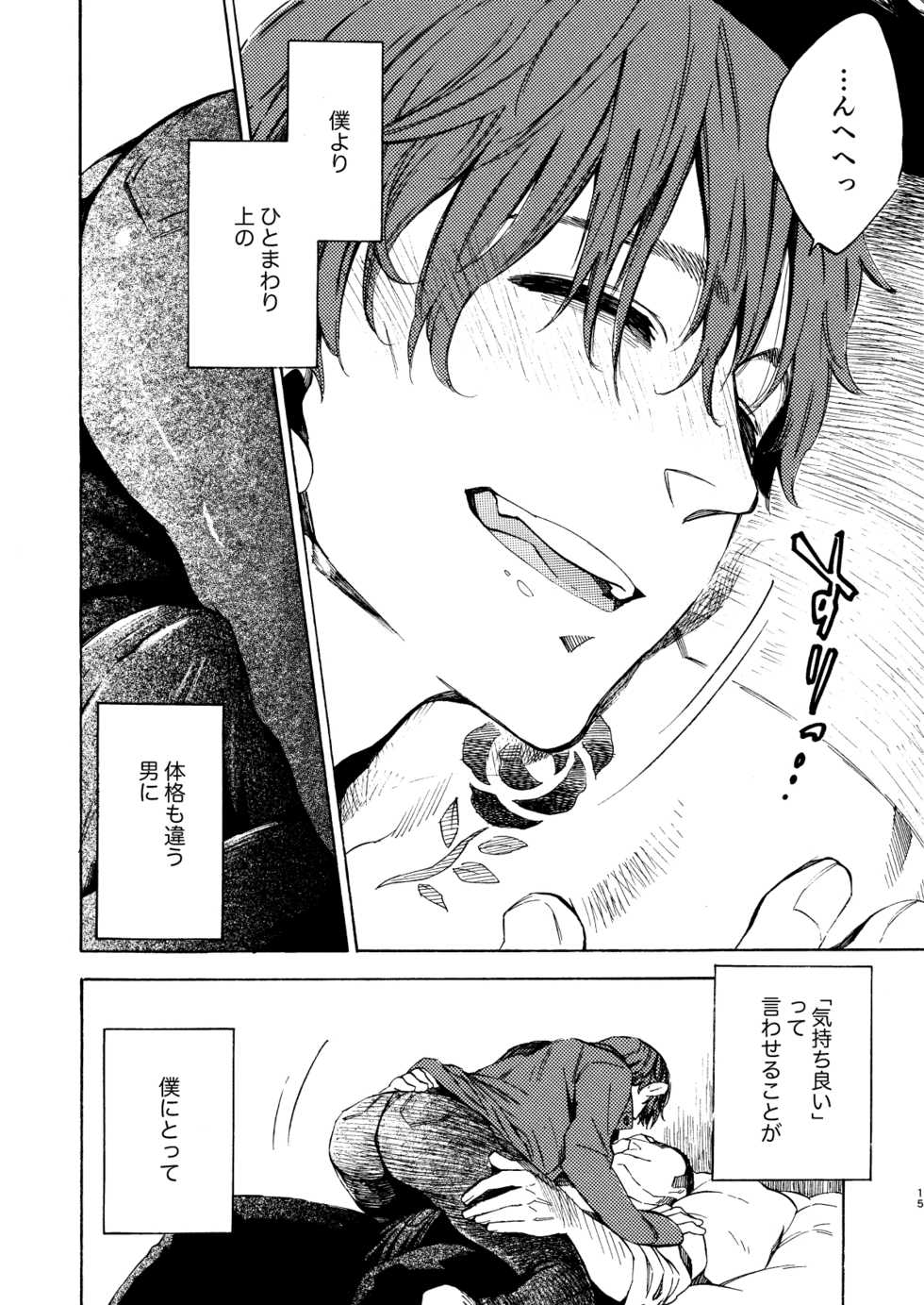 [FUKUFUKU KITCHEN (ODASHI)] Wake up honey! (Dead by Daylight) [Digital] - Page 15