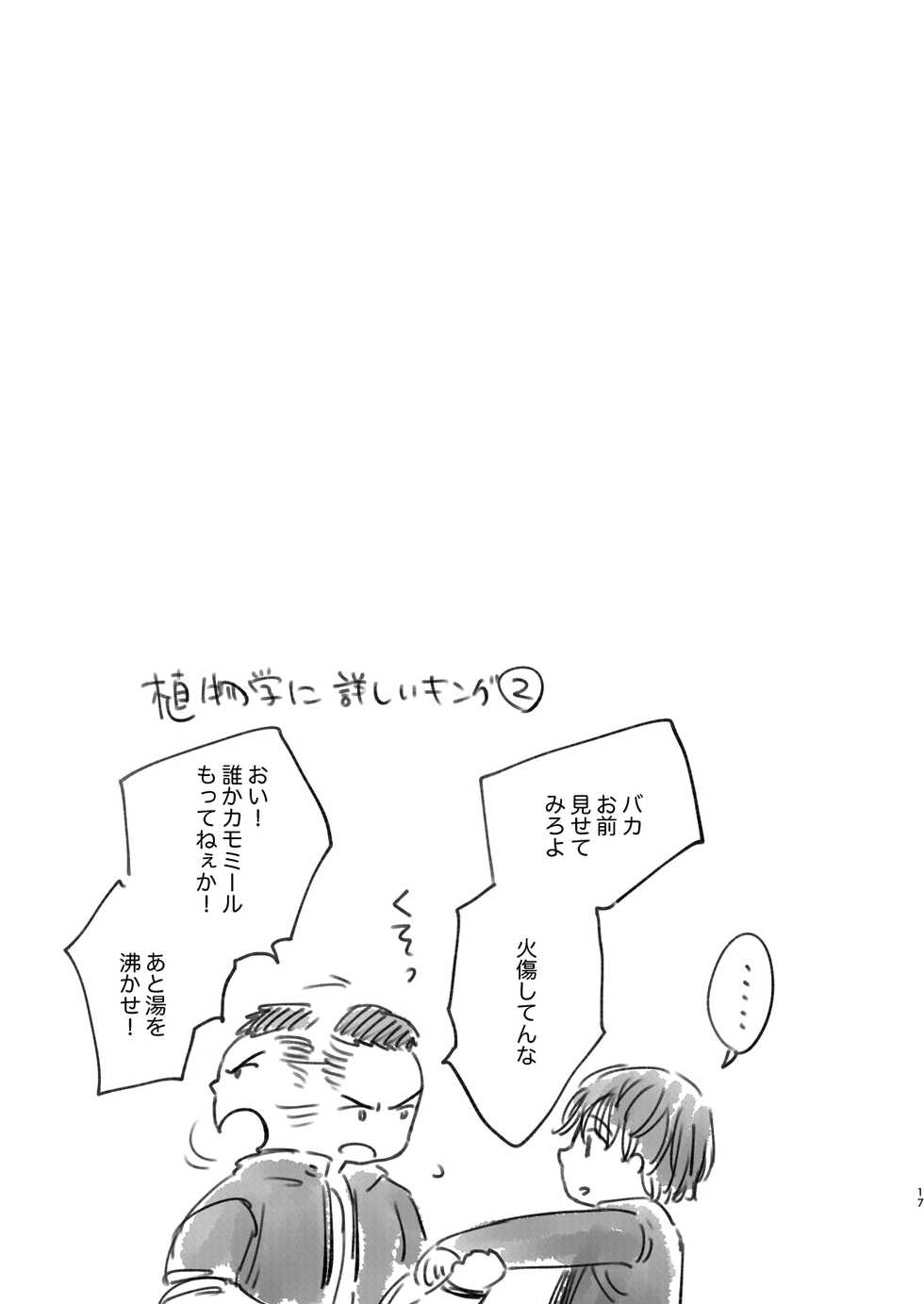 [FUKUFUKU KITCHEN (ODASHI)] Wake up honey! (Dead by Daylight) [Digital] - Page 17