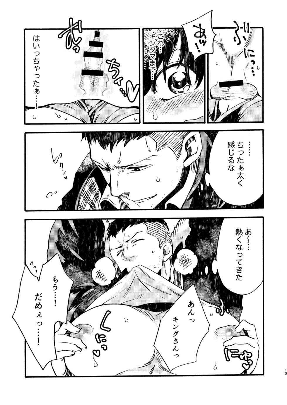 [FUKUFUKU KITCHEN (ODASHI)] BIG ASS (Dead by Daylight) [Digital] - Page 12