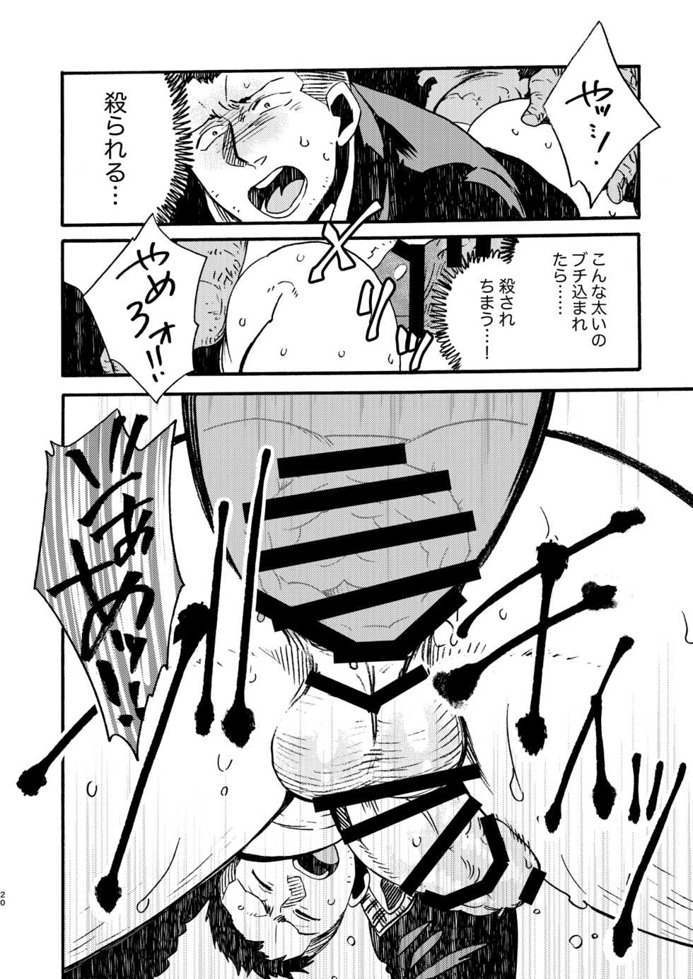 [FUKUFUKU KITCHEN (ODASHI)] BIG ASS (Dead by Daylight) [Digital] - Page 19