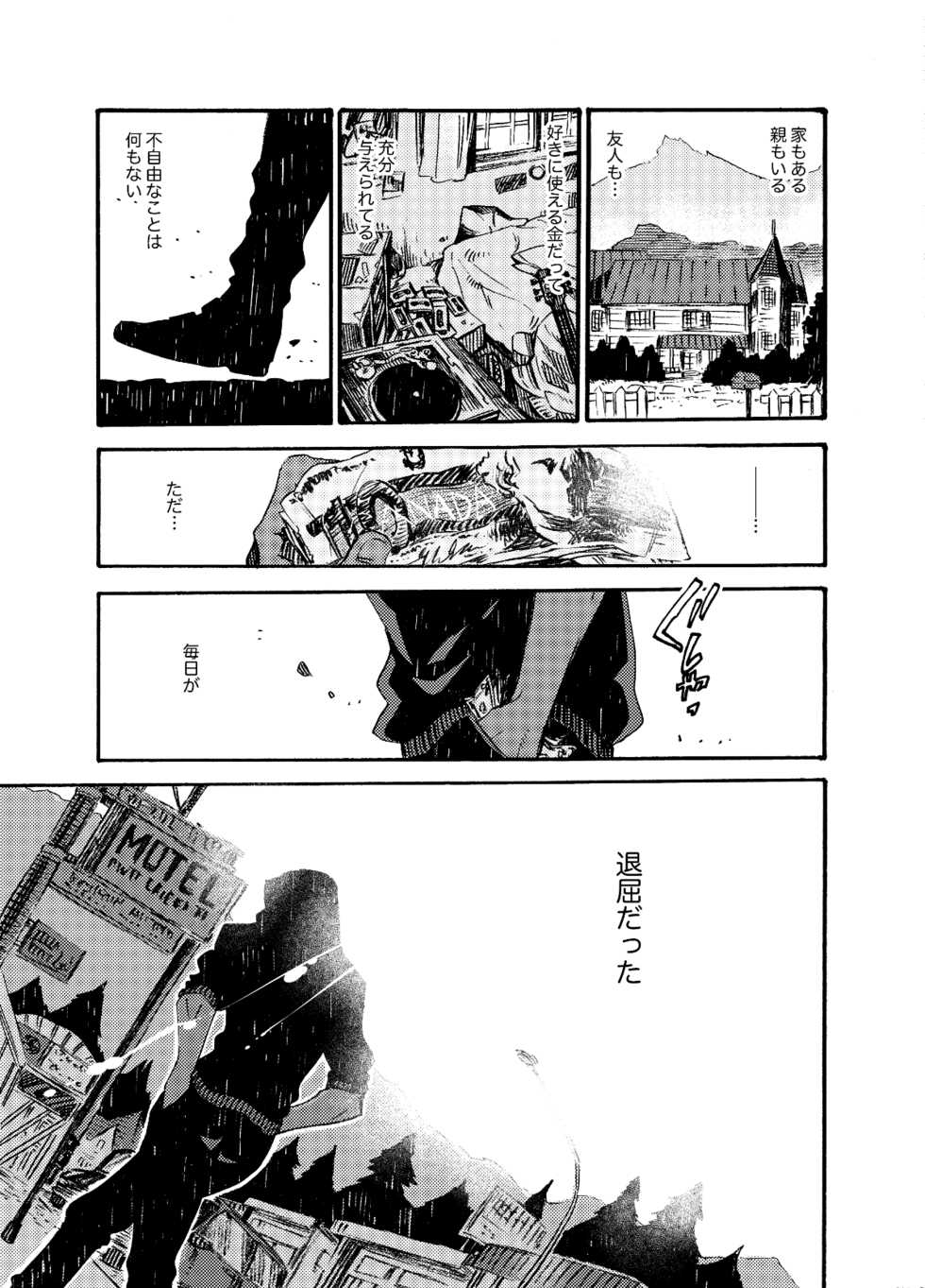 [FUKUFUKU KITCHEN (ODASHI)] Ormond tragedy 1 (Dead by Daylight) [Digital] [Sample] - Page 2