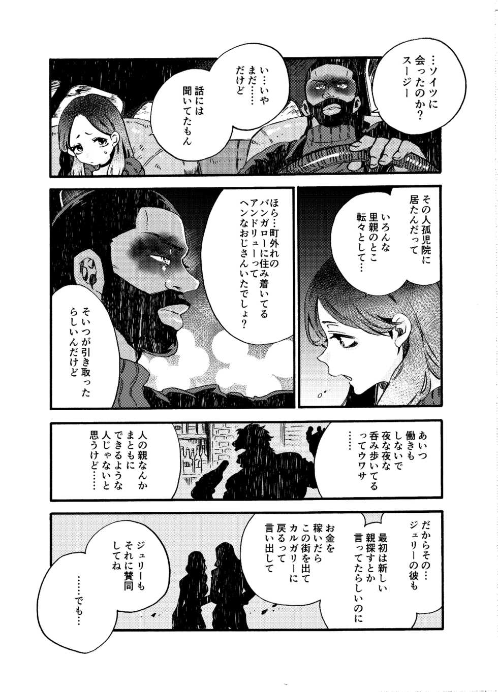 [FUKUFUKU KITCHEN (ODASHI)] Ormond tragedy 1 (Dead by Daylight) [Digital] [Sample] - Page 11