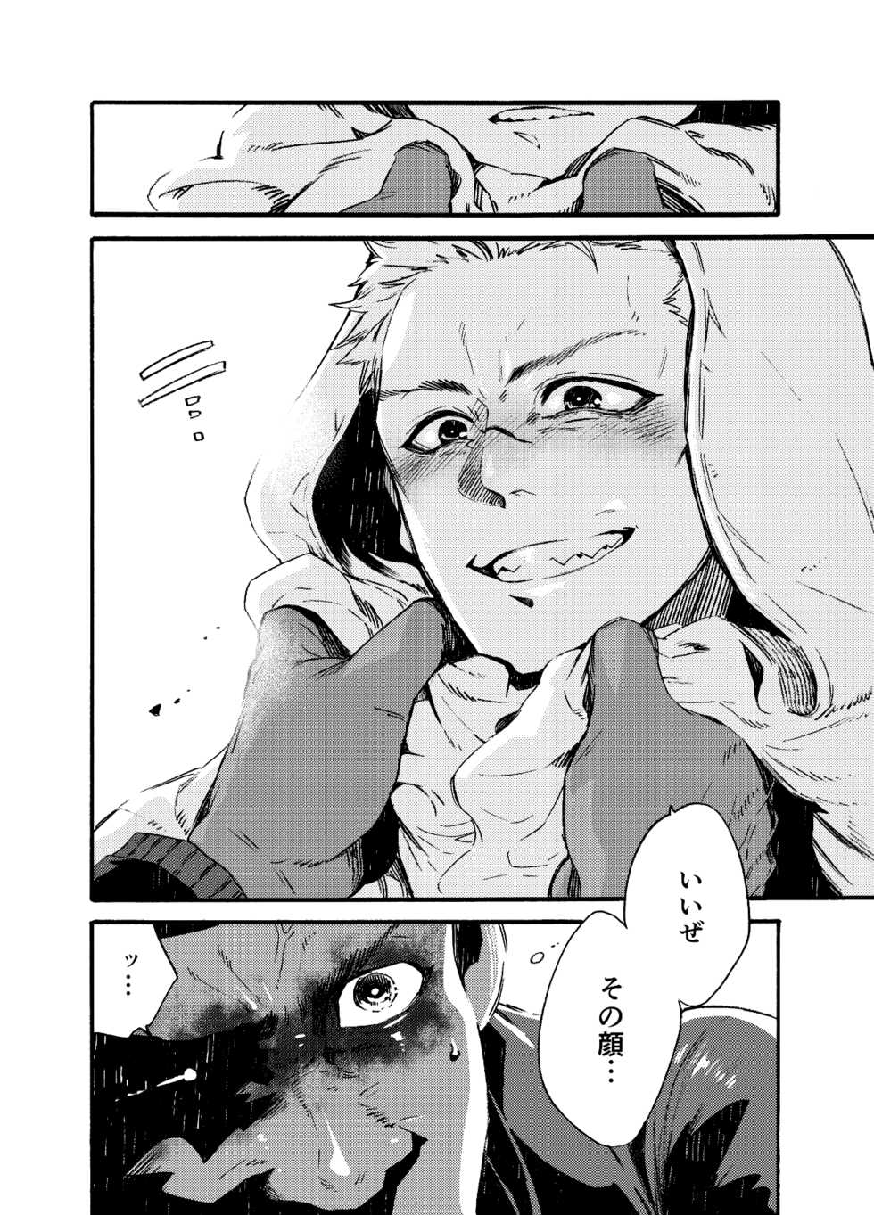 [FUKUFUKU KITCHEN (ODASHI)] Ormond tragedy 1 (Dead by Daylight) [Digital] [Sample] - Page 27