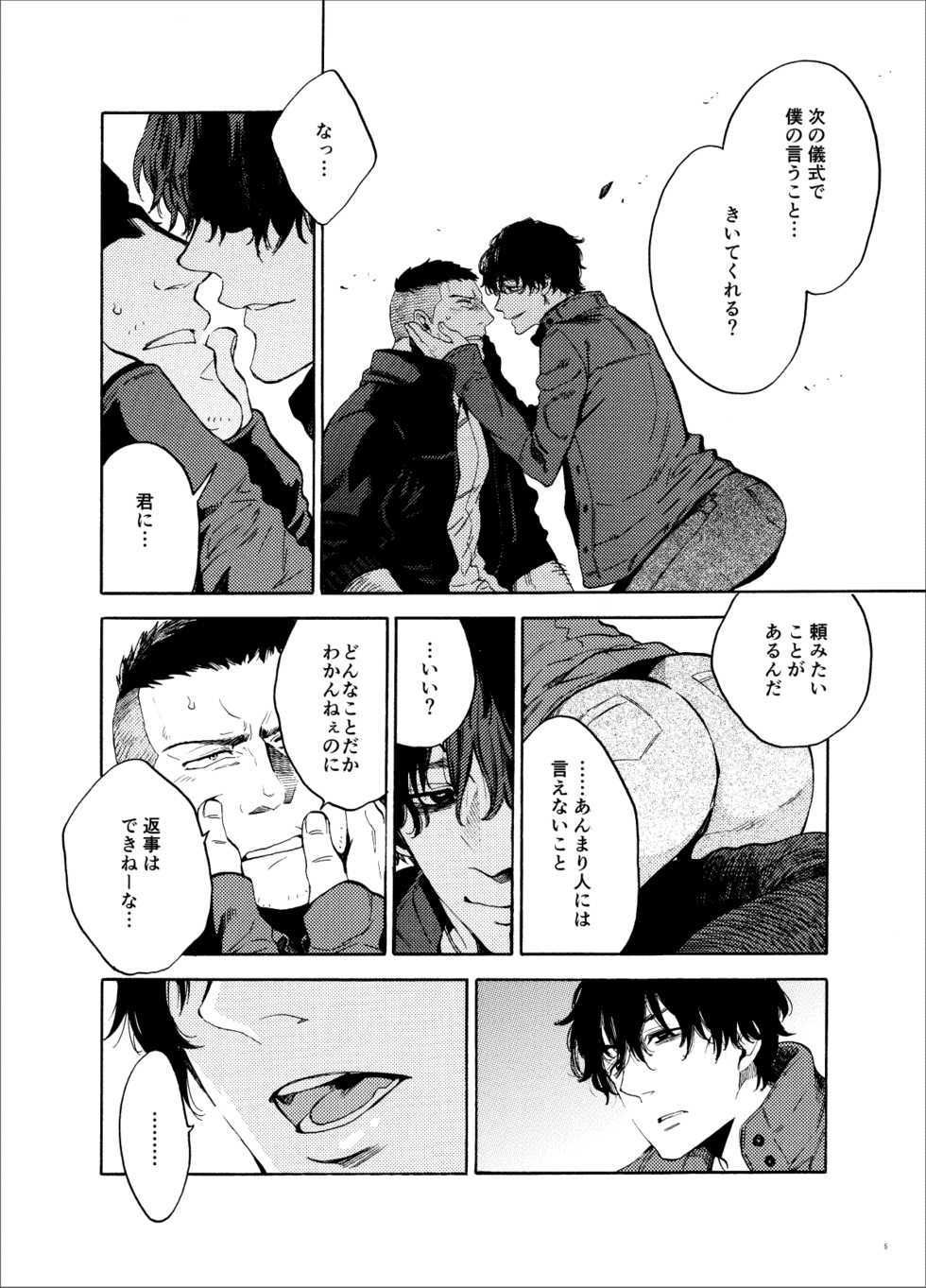 [FUKUFUKU KITCHEN (ODASHI)] Kou Rank no Joou-sama. (Dead by Daylight) [Digital] - Page 5