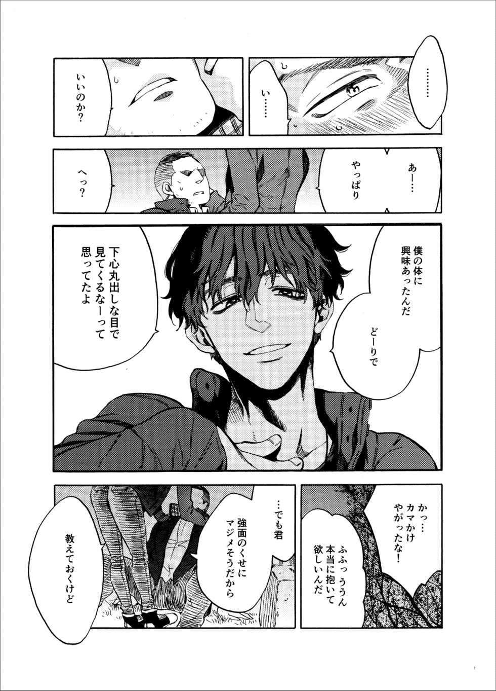 [FUKUFUKU KITCHEN (ODASHI)] Kou Rank no Joou-sama. (Dead by Daylight) [Digital] - Page 7