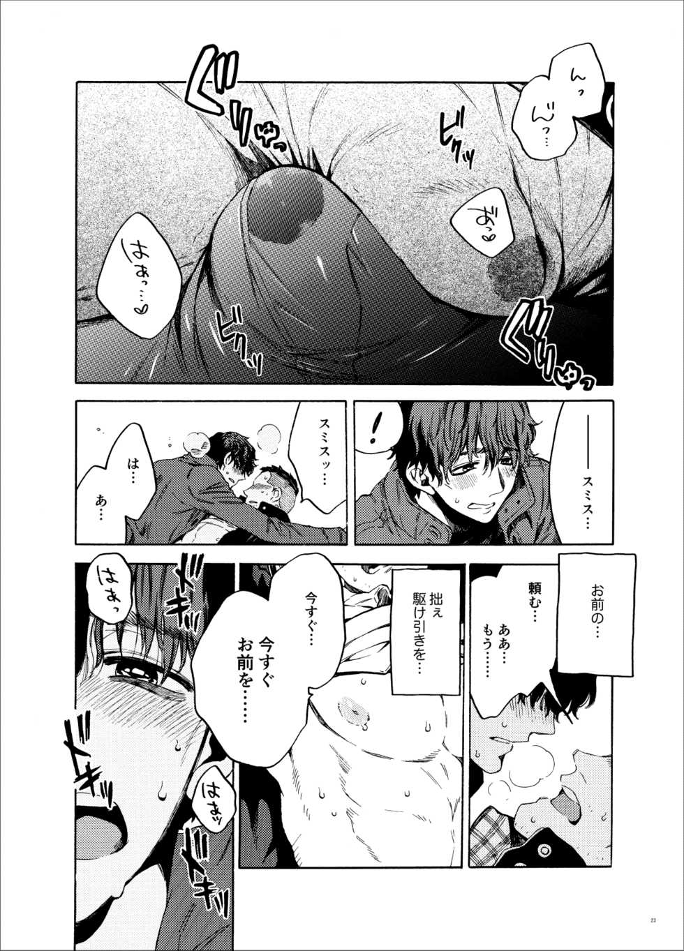[FUKUFUKU KITCHEN (ODASHI)] Kou Rank no Joou-sama. (Dead by Daylight) [Digital] - Page 23