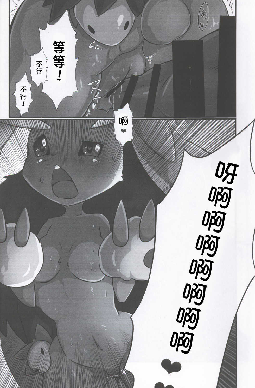 (Kansai! Kemoket 8) [Fu-Rairyuu (Minamijuuji)] Bokki Mon Fushidara no Danjon | 放荡的勃可梦迷宫 (Pokémon) [Chinese] [虾皮汉化组] - Page 10