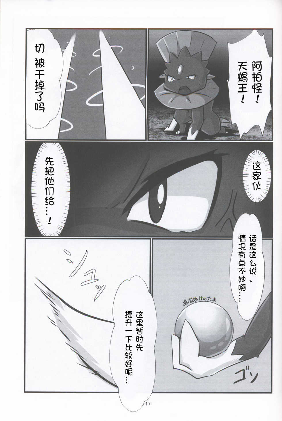 (Kansai! Kemoket 8) [Fu-Rairyuu (Minamijuuji)] Bokki Mon Fushidara no Danjon | 放荡的勃可梦迷宫 (Pokémon) [Chinese] [虾皮汉化组] - Page 17