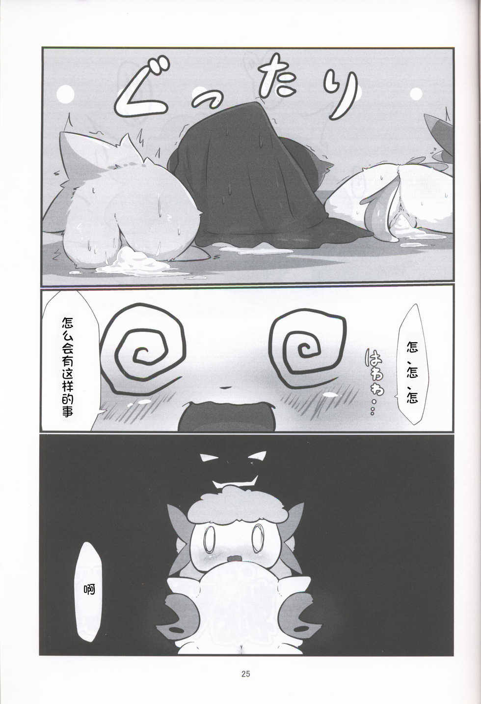 (Kansai! Kemoket 8) [Fu-Rairyuu (Minamijuuji)] Bokki Mon Fushidara no Danjon | 放荡的勃可梦迷宫 (Pokémon) [Chinese] [虾皮汉化组] - Page 25