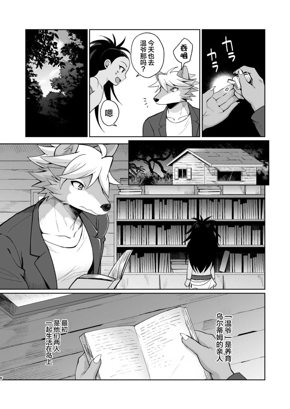 (Kansai! Kemoket 8) [Kimidori (Kasane Haruo)] Hito no Tsugai, Kemono no Tsugai [Chinese] [逃亡者x新桥月白日语社汉化] [Digital] - Page 8