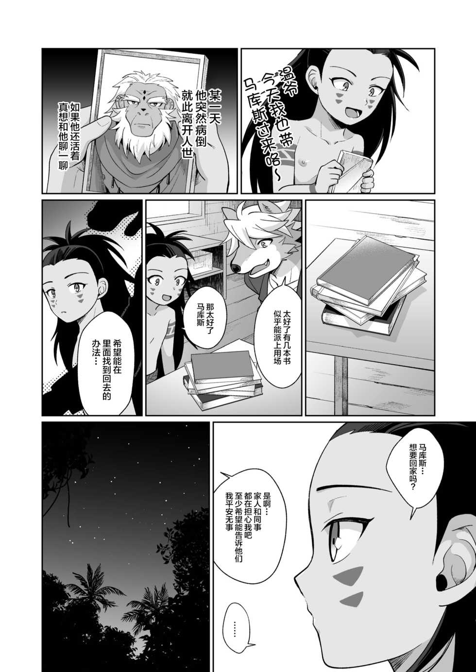 (Kansai! Kemoket 8) [Kimidori (Kasane Haruo)] Hito no Tsugai, Kemono no Tsugai [Chinese] [逃亡者x新桥月白日语社汉化] [Digital] - Page 9