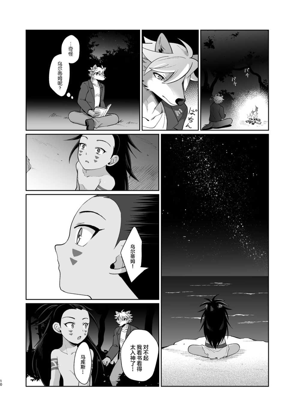 (Kansai! Kemoket 8) [Kimidori (Kasane Haruo)] Hito no Tsugai, Kemono no Tsugai [Chinese] [逃亡者x新桥月白日语社汉化] [Digital] - Page 10