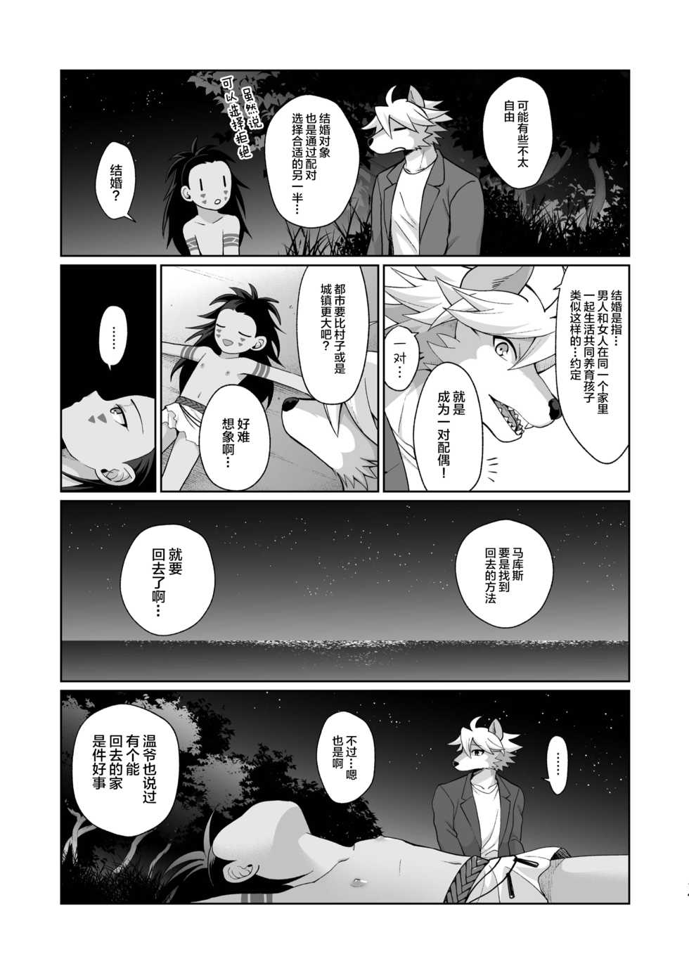(Kansai! Kemoket 8) [Kimidori (Kasane Haruo)] Hito no Tsugai, Kemono no Tsugai [Chinese] [逃亡者x新桥月白日语社汉化] [Digital] - Page 14