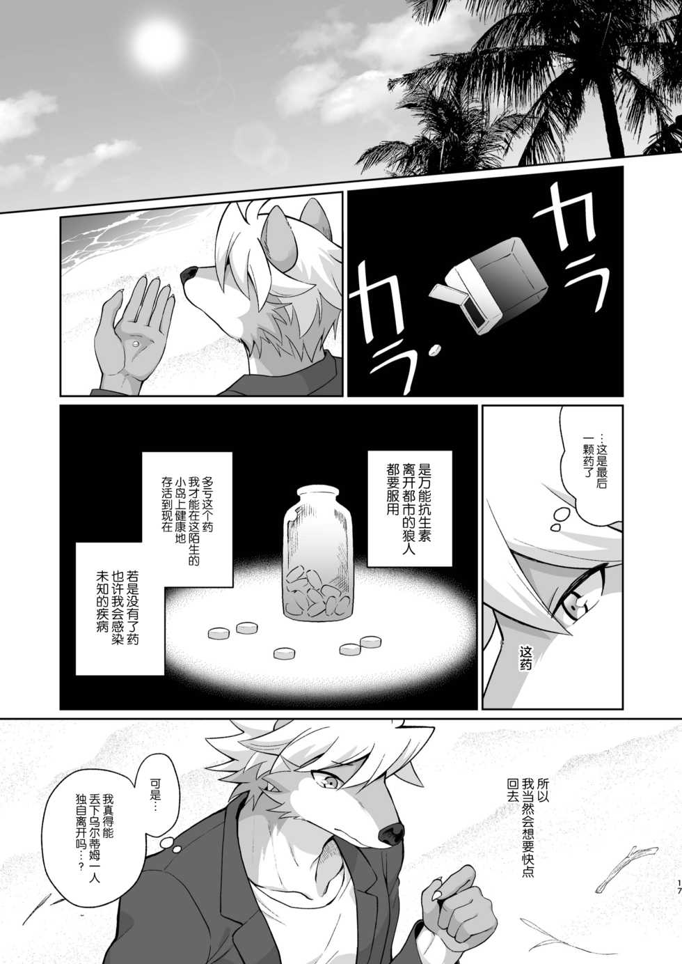 (Kansai! Kemoket 8) [Kimidori (Kasane Haruo)] Hito no Tsugai, Kemono no Tsugai [Chinese] [逃亡者x新桥月白日语社汉化] [Digital] - Page 17