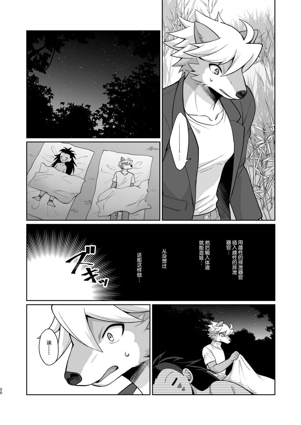 (Kansai! Kemoket 8) [Kimidori (Kasane Haruo)] Hito no Tsugai, Kemono no Tsugai [Chinese] [逃亡者x新桥月白日语社汉化] [Digital] - Page 20