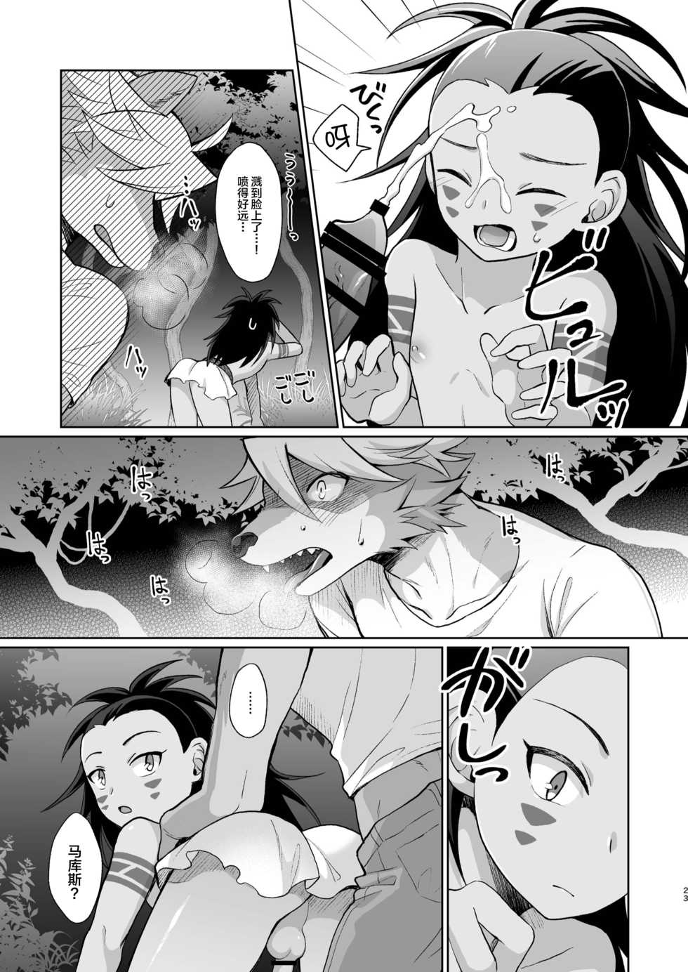 (Kansai! Kemoket 8) [Kimidori (Kasane Haruo)] Hito no Tsugai, Kemono no Tsugai [Chinese] [逃亡者x新桥月白日语社汉化] [Digital] - Page 23