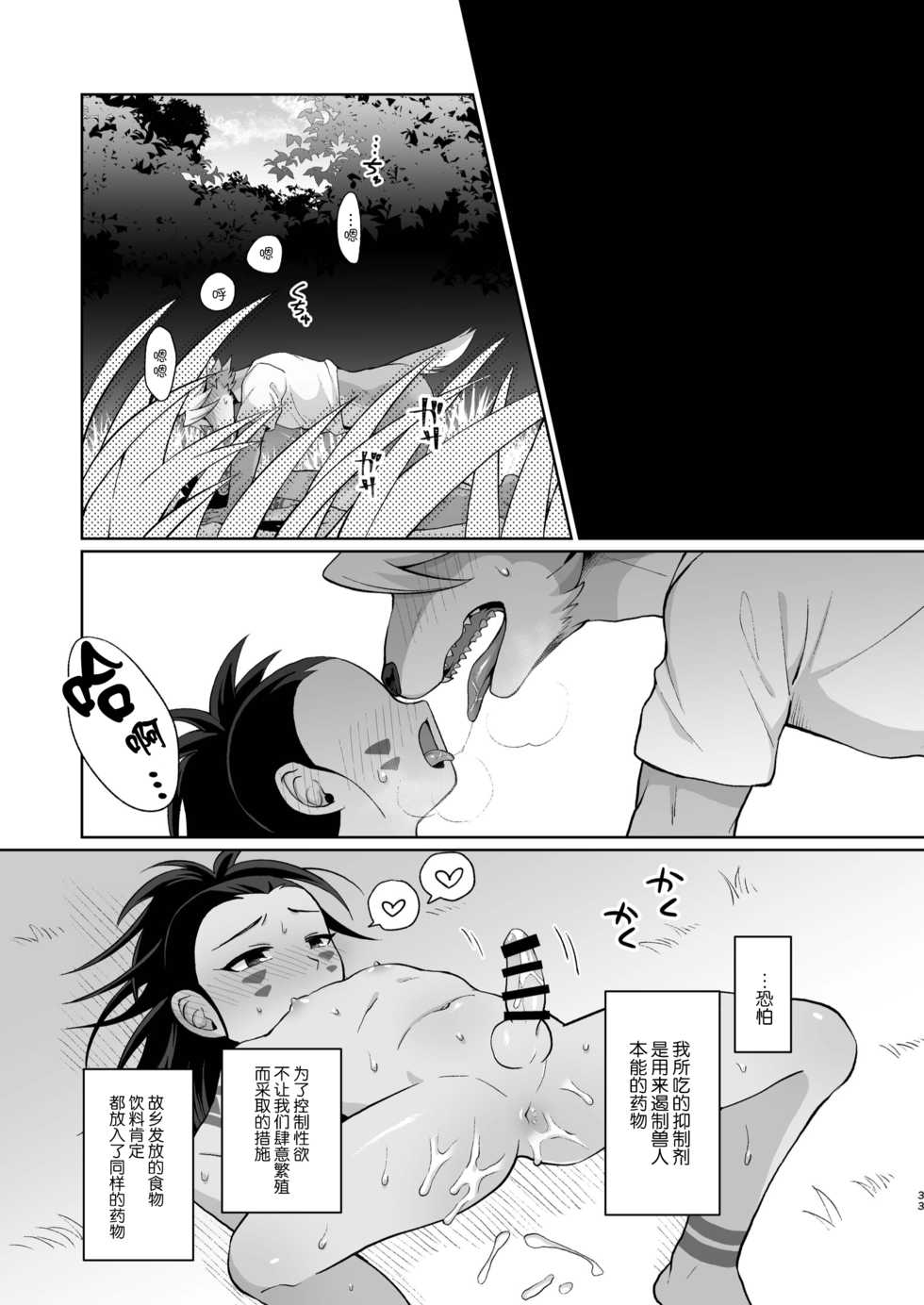 (Kansai! Kemoket 8) [Kimidori (Kasane Haruo)] Hito no Tsugai, Kemono no Tsugai [Chinese] [逃亡者x新桥月白日语社汉化] [Digital] - Page 33