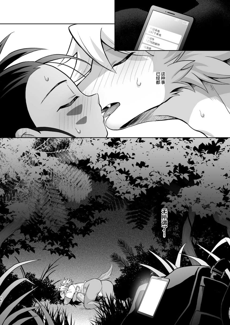 (Kansai! Kemoket 8) [Kimidori (Kasane Haruo)] Hito no Tsugai, Kemono no Tsugai [Chinese] [逃亡者x新桥月白日语社汉化] [Digital] - Page 36