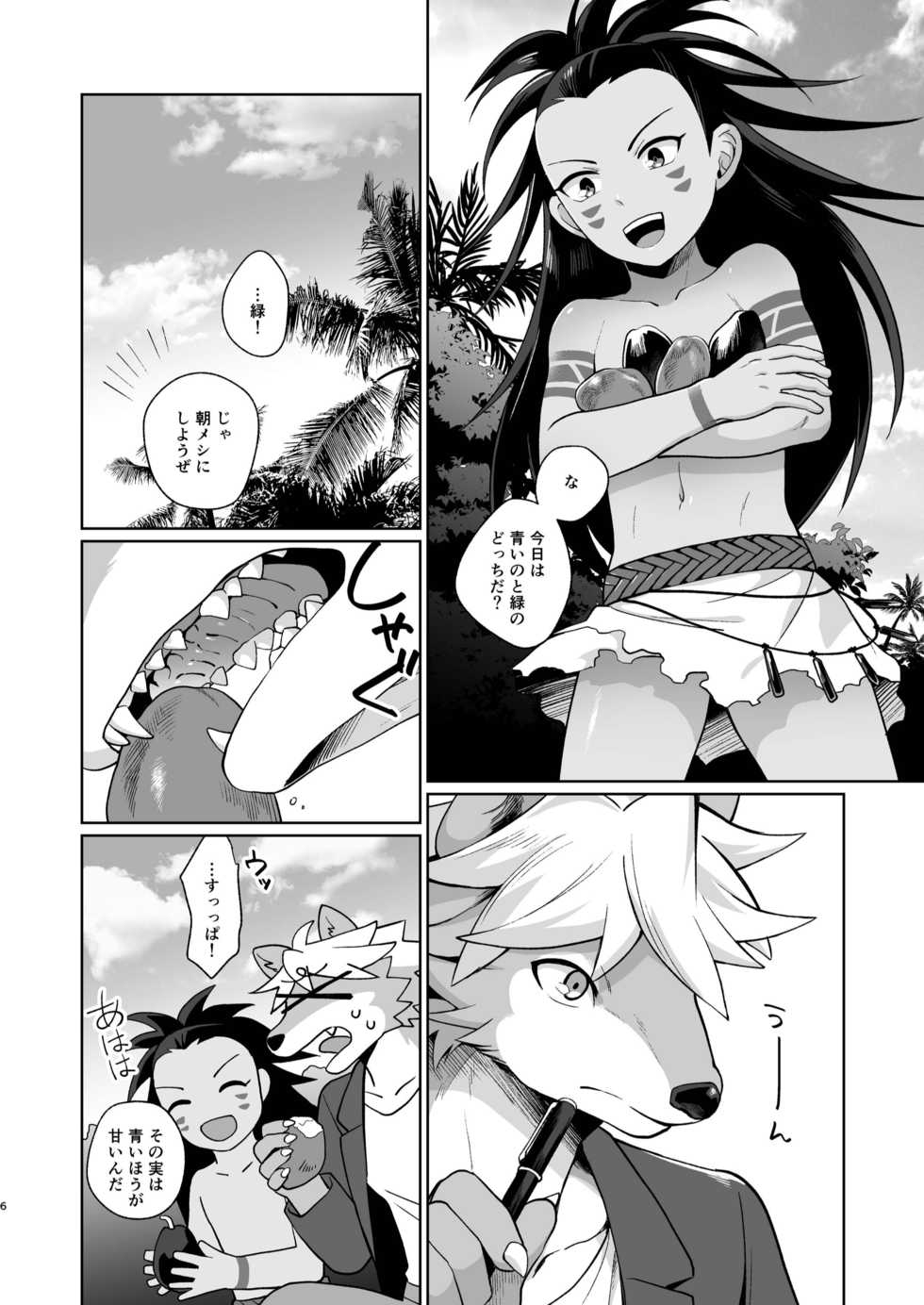 (Kansai! Kemoket 8) [Kimidori (Kasane Haruo)] Hito no Tsugai, Kemono no Tsugai [Digital] - Page 6