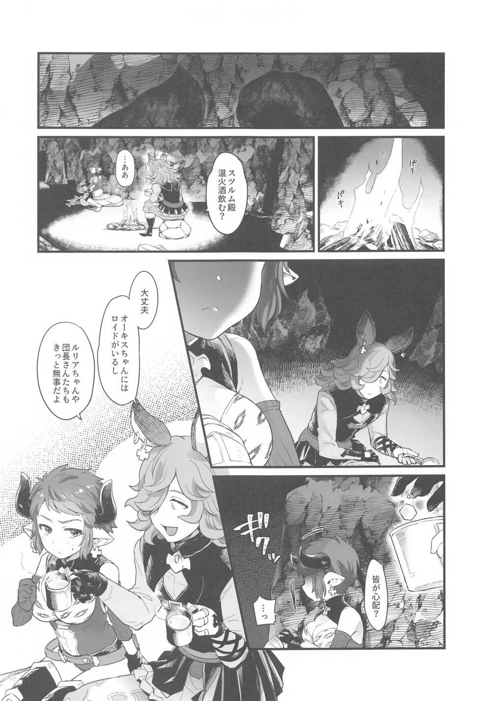 (Zenkuu no Hasha 14) [opaque (Futou Ryouko)] NOW I KNOW (Granblue Fantasy) - Page 10