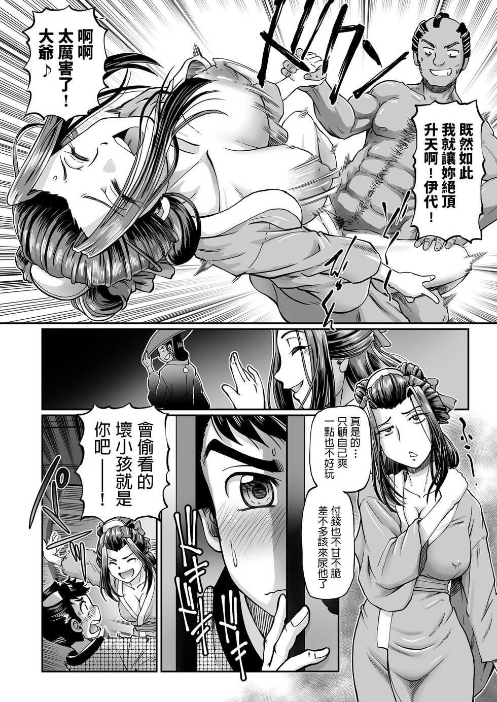 [Sumino Yuuji] Shouben-gumi no Oiyo (COMIC KURiBERON 2018-11 Vol. 73) [Chinese] - Page 10