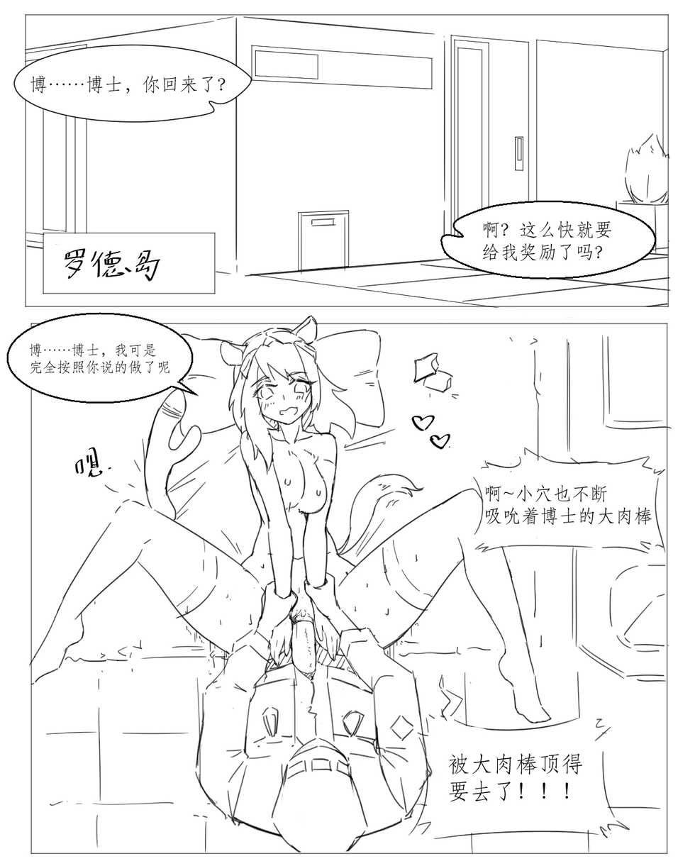 [最弱玩家] 勃士日常其一 (Arknights) [Chinese] - Page 2