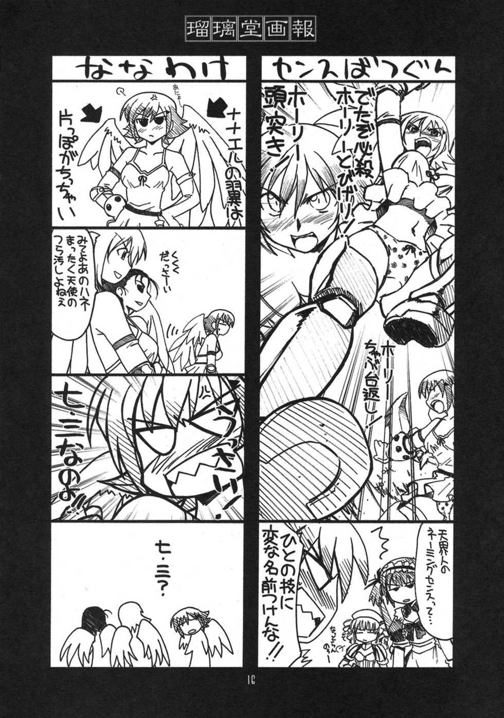 [UA Daisakusen (Harada Shoutarou)] Ruridou Gahou CODE 33 (Queen's Blade) - Page 16