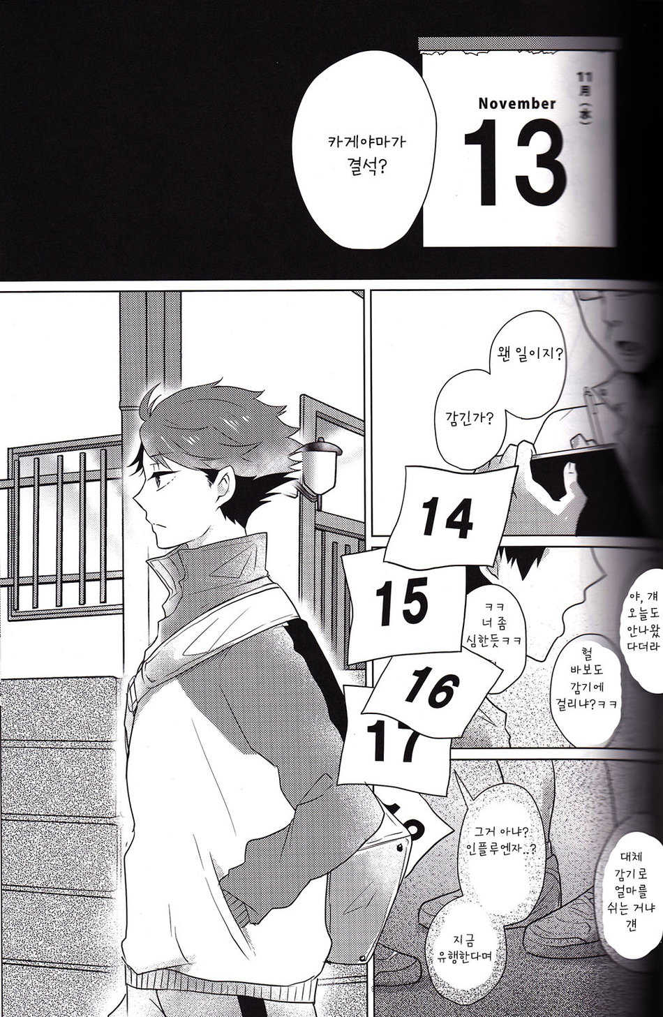 (MAKE A CHANCE 5) [Osyonsyo! (Roro)] Kingyo no Hako | 황금어의 상자 (Haikyuu!!) [Korean] - Page 11