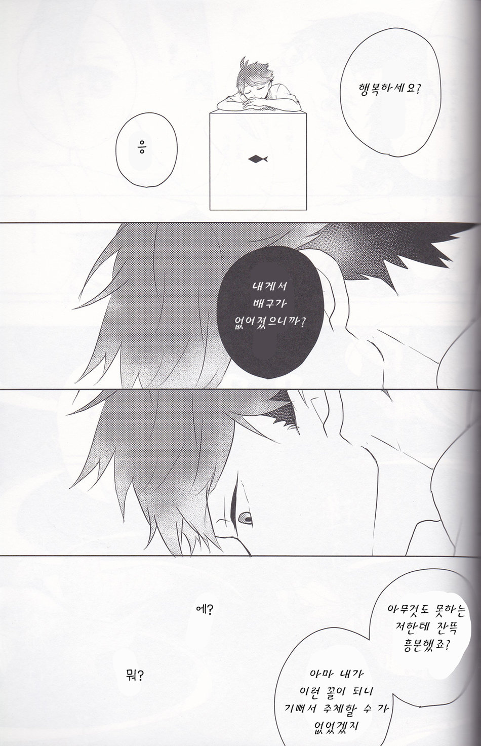 (MAKE A CHANCE 5) [Osyonsyo! (Roro)] Kingyo no Hako | 황금어의 상자 (Haikyuu!!) [Korean] - Page 35