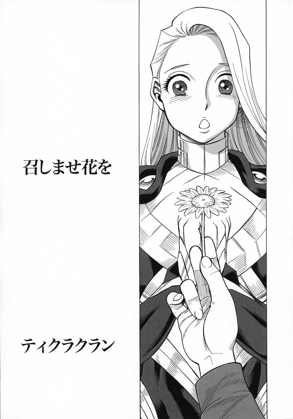 (C92) [Tamakiya (Various)] Uncanny EIGHTHWONDER No.1 (Uchi no Musume ni Te o Dasuna!) [English] [Doujins.com] - Page 36
