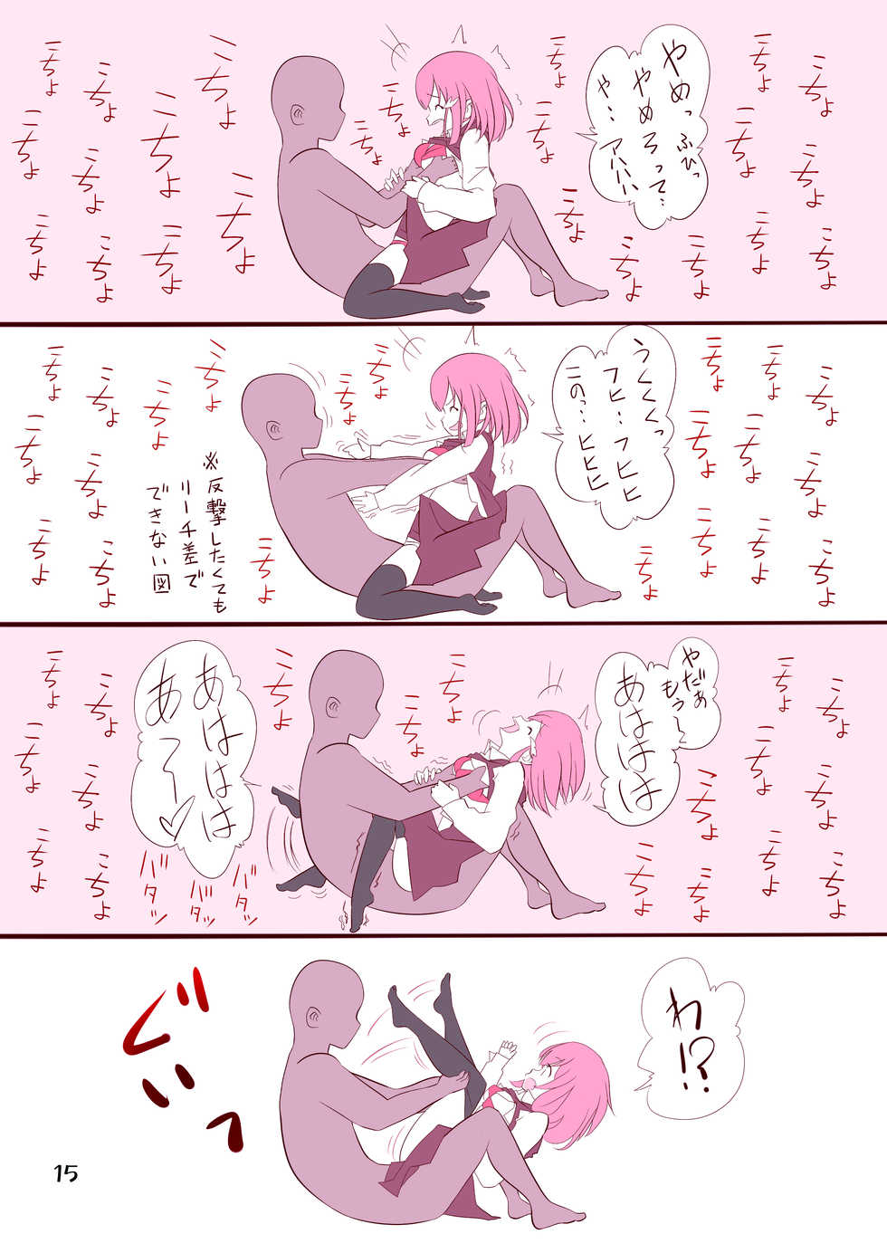 [Kamin Gusun] Kusugurareta Gril~Kusugurareru o Neesan ha Sukidesuka?~ - Page 14