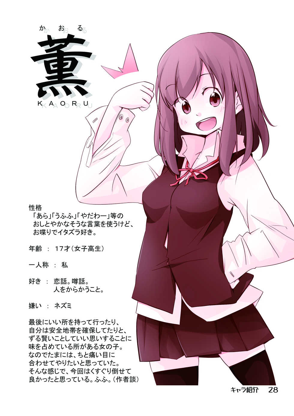 [Kamin Gusun] Kusugurareta Gril~Kusugurareru o Neesan ha Sukidesuka?~ - Page 27