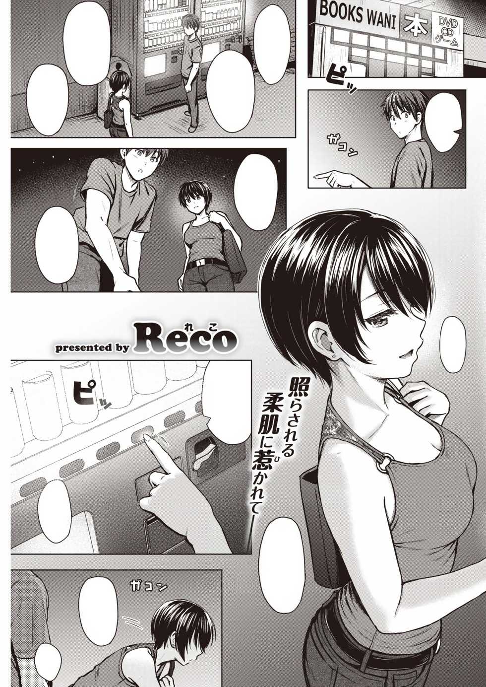 [Reco] Itazura Talk (COMIC Kairakuten 2020-01) [Textless] [Digital] - Page 1