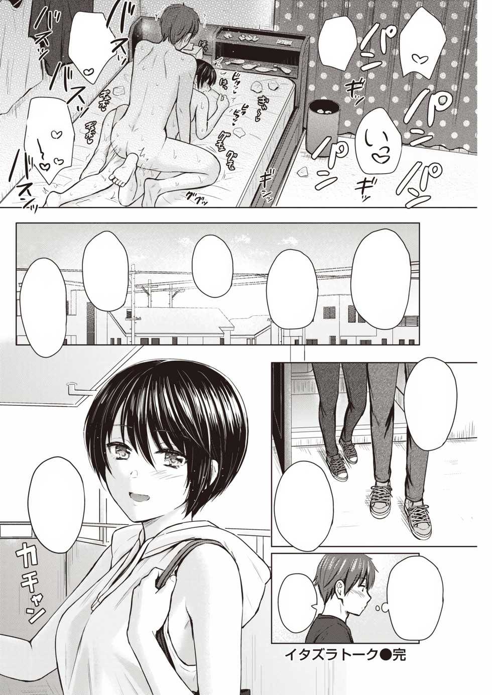 [Reco] Itazura Talk (COMIC Kairakuten 2020-01) [Textless] [Digital] - Page 24
