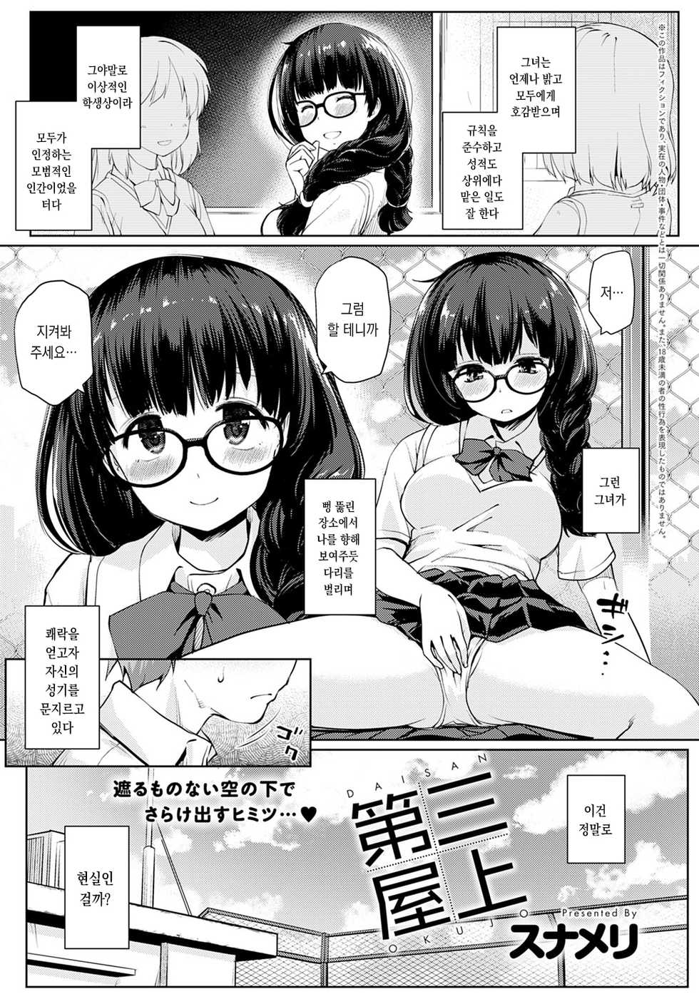 [Sunameri] Daisan Okujou (COMIC Anthurium 2020-05) [Korean] [Digital] - Page 1