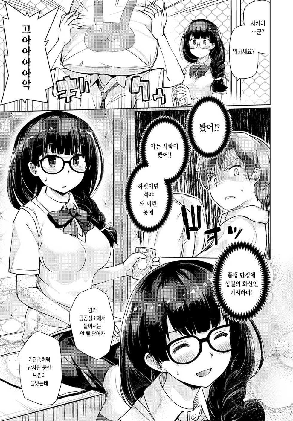 [Sunameri] Daisan Okujou (COMIC Anthurium 2020-05) [Korean] [Digital] - Page 3