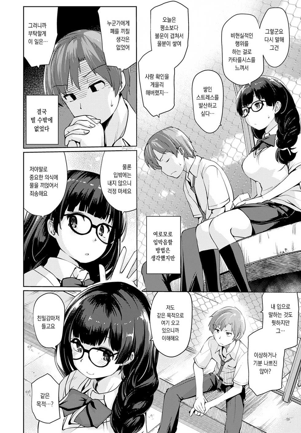 [Sunameri] Daisan Okujou (COMIC Anthurium 2020-05) [Korean] [Digital] - Page 4