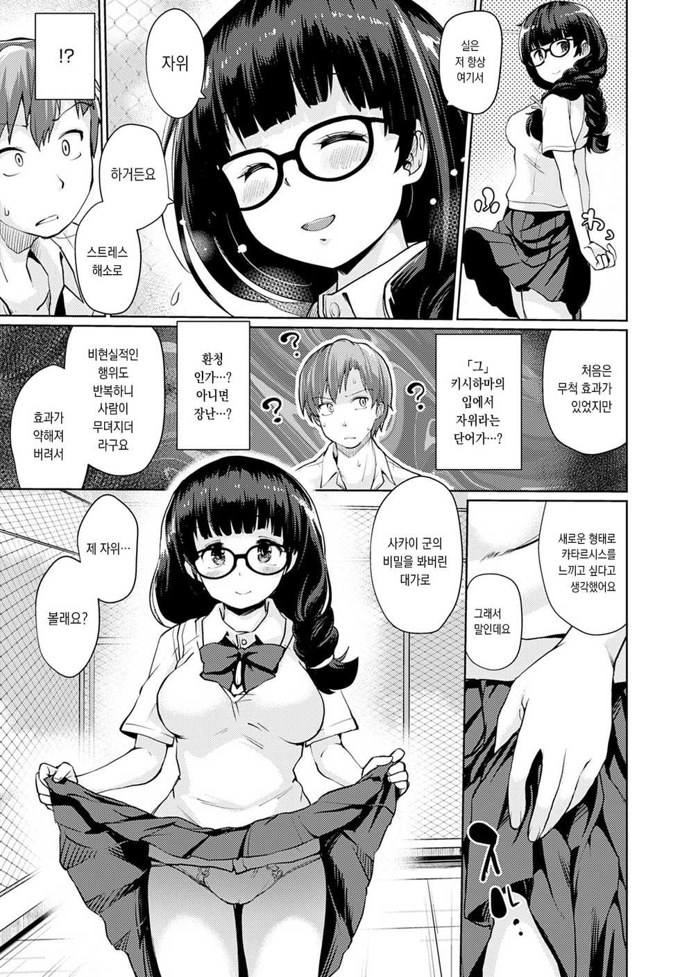 [Sunameri] Daisan Okujou (COMIC Anthurium 2020-05) [Korean] [Digital] - Page 5
