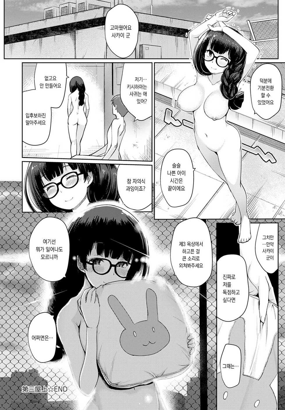 [Sunameri] Daisan Okujou (COMIC Anthurium 2020-05) [Korean] [Digital] - Page 24