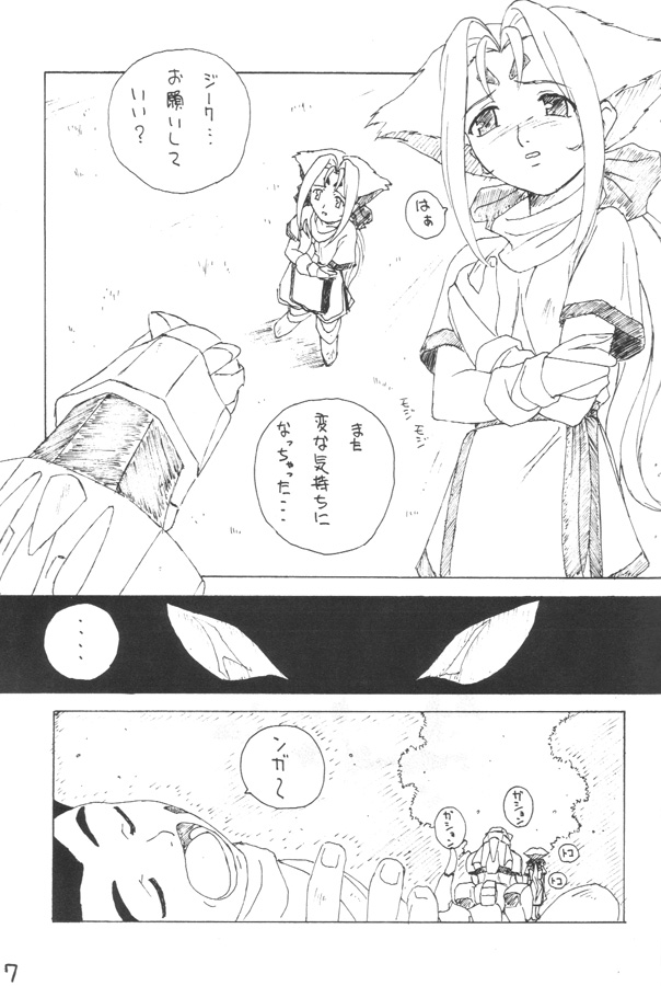 (C59) [Red Tail (Oono Tsutomu)] Zo Oono Tsutomu Kojinshi 3 (Zoids) - Page 6