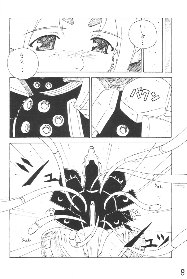 (C59) [Red Tail (Oono Tsutomu)] Zo Oono Tsutomu Kojinshi 3 (Zoids) - Page 7