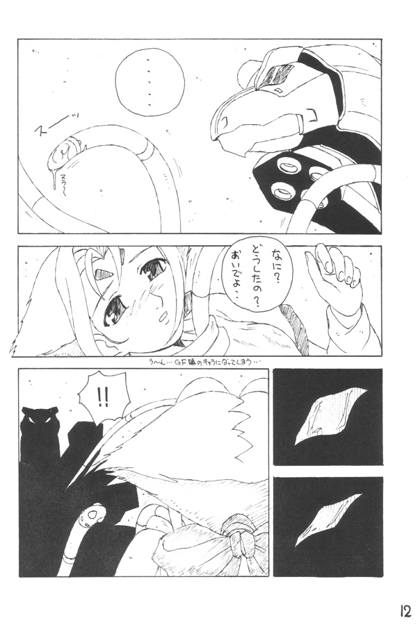 (C59) [Red Tail (Oono Tsutomu)] Zo Oono Tsutomu Kojinshi 3 (Zoids) - Page 11