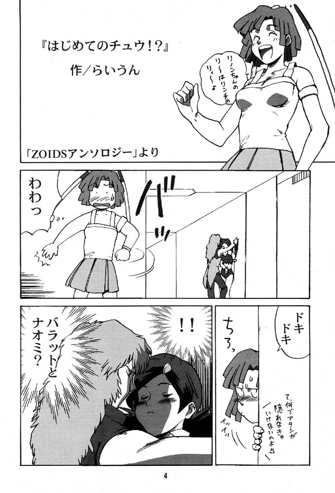 (C60) [Machwing (Raiun)] Zoichichi (Zoids) - Page 4
