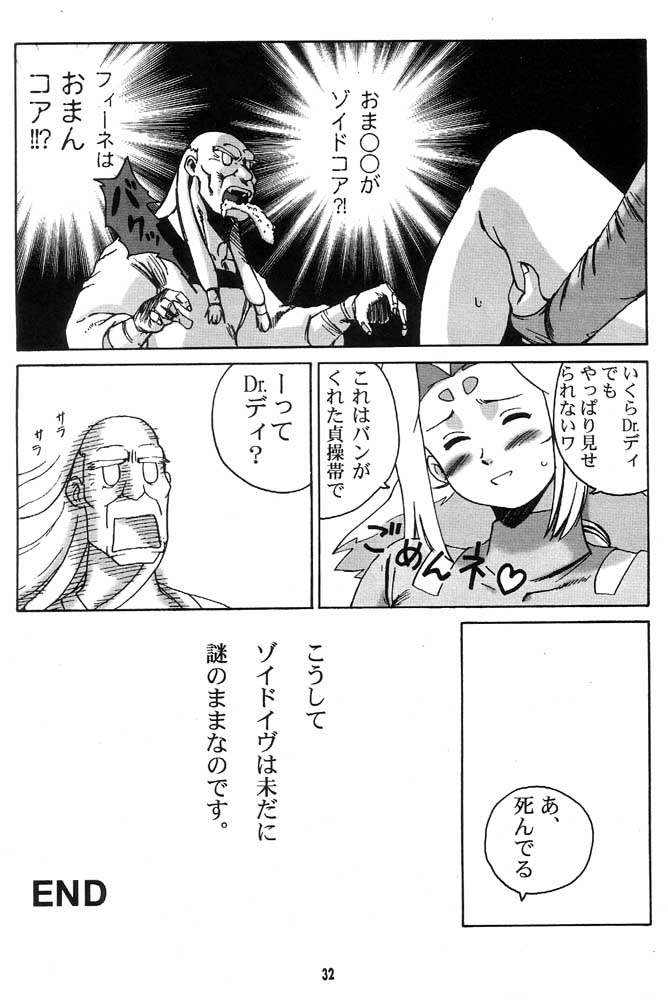 (C60) [Machwing (Raiun)] Zoichichi (Zoids) - Page 32