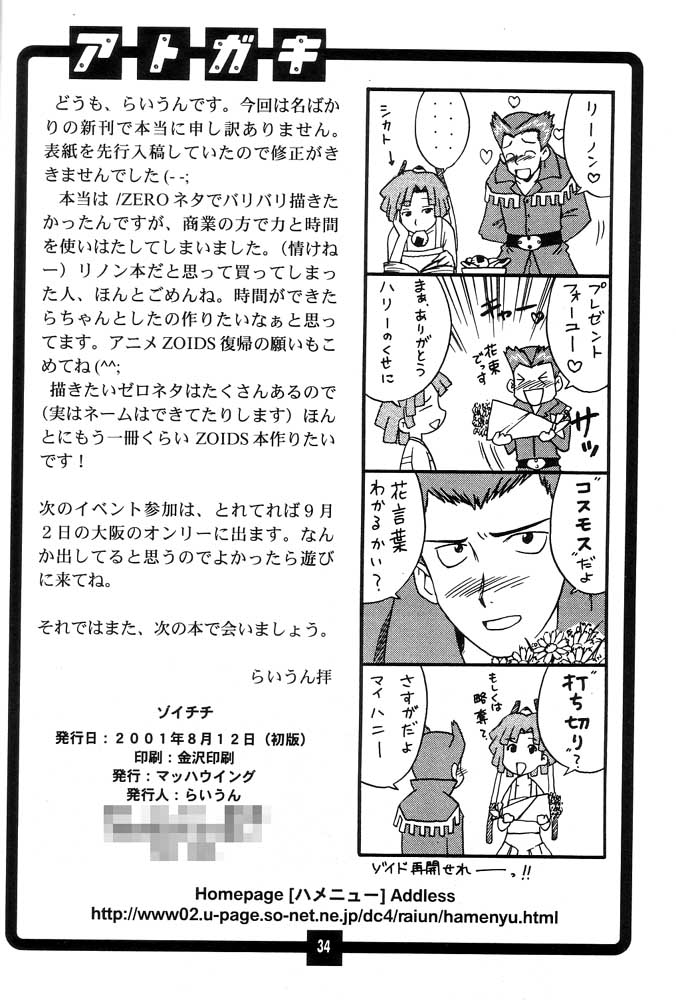 (C60) [Machwing (Raiun)] Zoichichi (Zoids) - Page 34